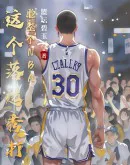 这个落选秀打脸整个NBA