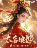 太后娘娘请开门，奴才来请安了